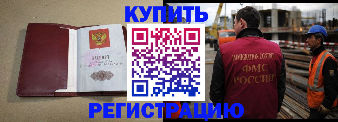 прописка штамп в Югорске