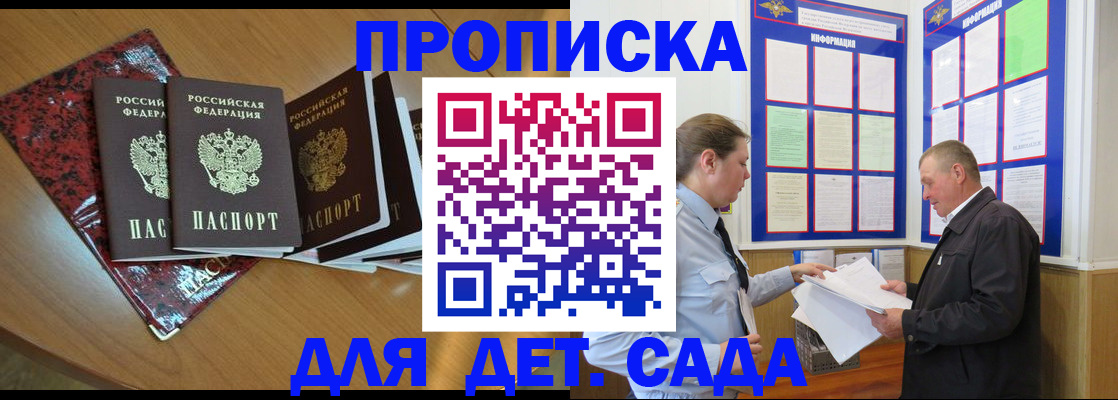 временная регистрация для школы в Югорске