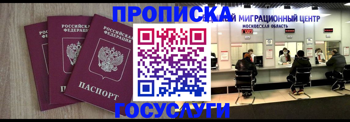 прописка штамп в Югорске