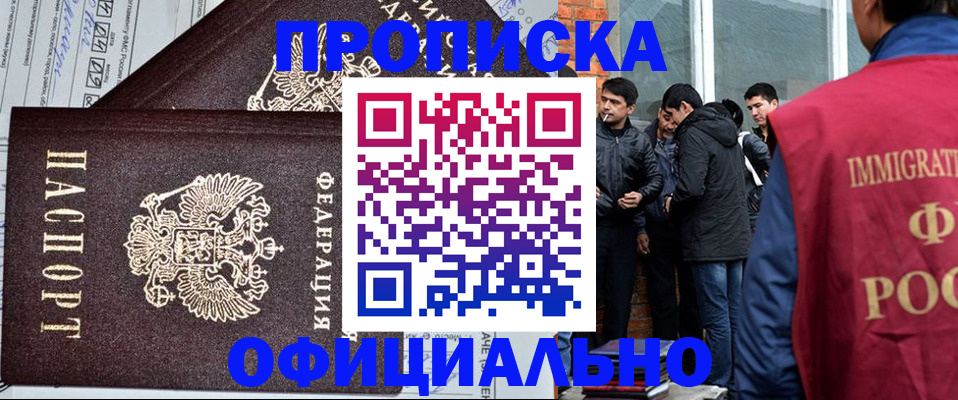 прописка штамп в Югорске